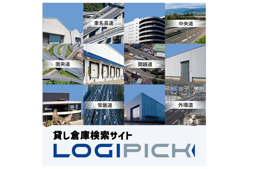 LOGIPICKお知らせ